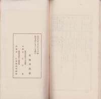 高知市勢要覧　-昭和9年版-