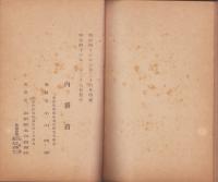 (仮題・模範邨事蹟）広島県賀茂郡広村事績の梗概/岡山県川上郡宇治村事績梗概/東京府西多摩郡戸倉村事績梗概