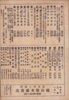 因伯童話　-地方伝説第2編-(鳥取県)