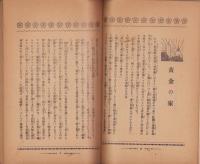 因伯童話　-地方伝説第2編-(鳥取県)