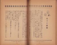 因伯童話　-地方伝説第2編-(鳥取県)