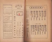 因伯童話　-地方伝説第2編-(鳥取県)