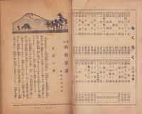 因伯童話　-地方伝説第2編-(鳥取県)