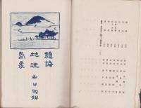 相知村郷土誌（佐賀県東松浦郡相知村）