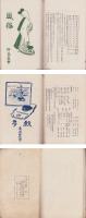 相知村郷土誌（佐賀県東松浦郡相知村）