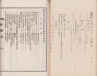 久高創立三十年・卒業生一千人・久農創立十週年記念誌（福岡県）