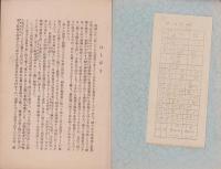 私が見た国聖日蓮