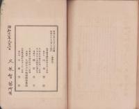 私が見た国聖日蓮