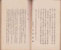 島原陣米藩戦功録（福岡県）