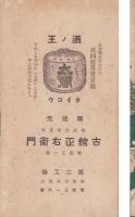 名護屋城阯遊覧の栞(佐賀県)