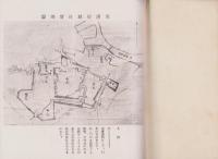 名護屋城阯遊覧の栞(佐賀県)
