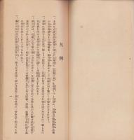 名護屋城阯遊覧の栞(佐賀県)