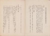 国民精神総動員佐賀県実施要綱　-昭和12年10月6日-