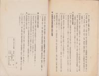 国民精神総動員佐賀県実施要綱　-昭和12年10月6日-