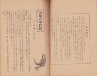 長崎みやげ話　-旅行記念-（長崎市）