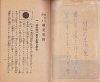 銃後の護り　鉱業報国　-近代戦争と我等の覚悟-