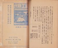 銃後の護り　鉱業報国　-近代戦争と我等の覚悟-