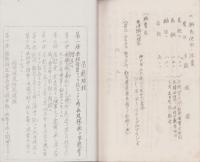 柳橋農場組合経過概況書（福岡県嘉穂郡幸袋町大字柳橋）