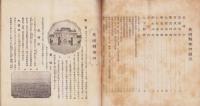 長崎県案内　-明治40年刊-