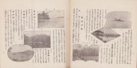 長崎県案内　-明治40年刊-