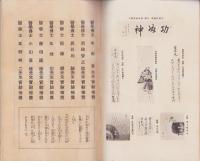 (皇漢秘薬日本丸の広告パンフレット）日本丸