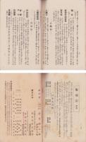 (皇漢秘薬日本丸の広告パンフレット）日本丸