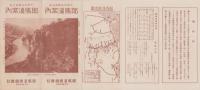 （旅行案内）耶馬渓案内　-天然記念物指定地-(大分県)