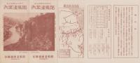 （旅行案内）耶馬渓案内　-天然記念物指定地-(大分県)