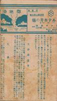 （鳥瞰図）別府温泉　地獄めぐり（大分県）