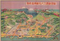 （鳥瞰図）別府温泉　地獄めぐり（大分県）