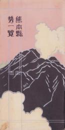 熊本県勢一覧　-昭和3年刊-