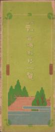 宮崎県勢一覧　-大正11年-