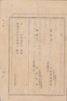 鹿児島電報記　1　（鹿児島県）