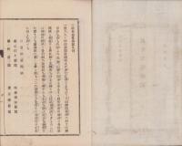 鹿児島電報記　1　（鹿児島県）