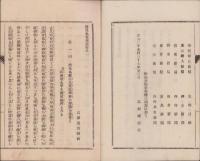 鹿児島電報記　1　（鹿児島県）