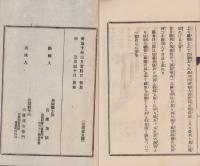 鹿児島電報記　1　（鹿児島県）