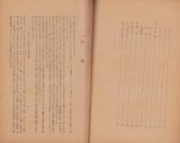 栄養読本(熊本県衛生課)