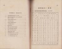 産業組合之概況（大分県）