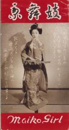 （絵葉書）京舞妓　-Maiko Girl-　ケース付6枚