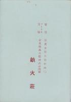 （パンフレット）橿原焼（奈良県）