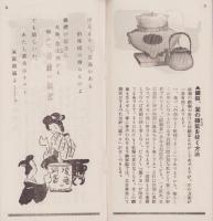 （パンフレット）御道具　手入乃栞（後藤銅器店・名古屋市）
