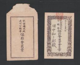 （会員章）秋葉総本殿遠州可睡齋　保存会通常会員章（静岡県）