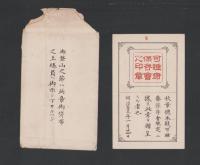 （会員章）秋葉総本殿遠州可睡齋　保存会通常会員章（静岡県）