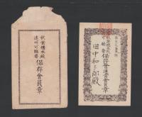 （会員章）秋葉総本殿遠州可睡齋　保存会通常会員章（静岡県）