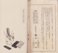 (型録）鳩居堂定価表(文房具・京都市）