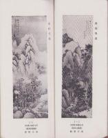 （パンフレット）翠雲画伯　百幅会画集　-モーラ臨時増刊-