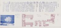 （旅行案内）上林ホテル　-信州上林温泉　長野電鉄-（長野県）