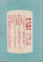 （内容見本）早稲田大学出版部「物語日本史大系　全14巻」