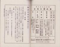 （内容見本）早稲田大学出版部「物語日本史大系　全14巻」