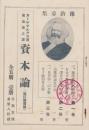 （内容見本）改造社「資本論　-改訂廉価版-　全5冊」